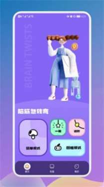 疯狂烧脑族手机版图3