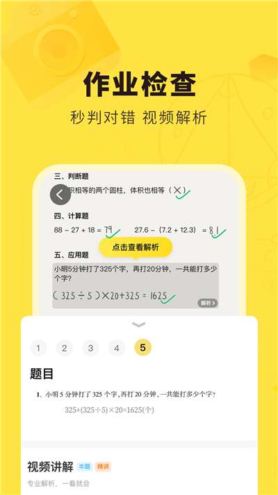 快对答案免费图2