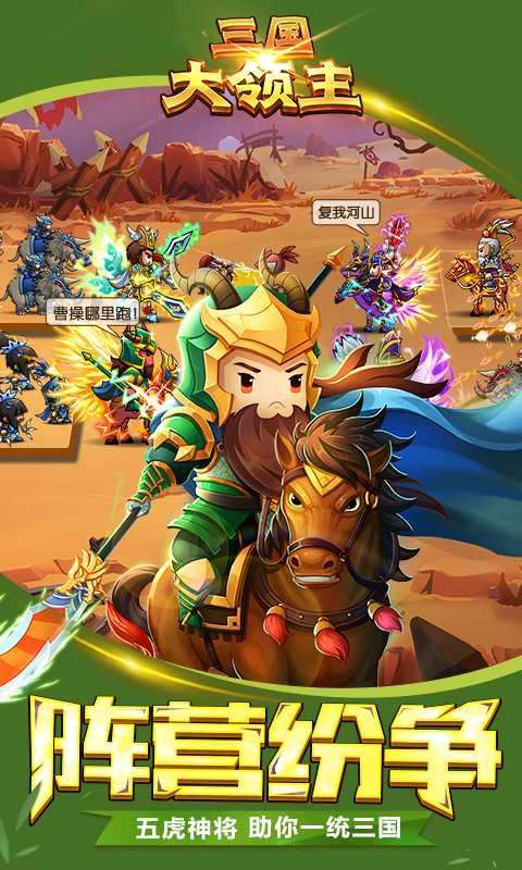 三国大领主图4