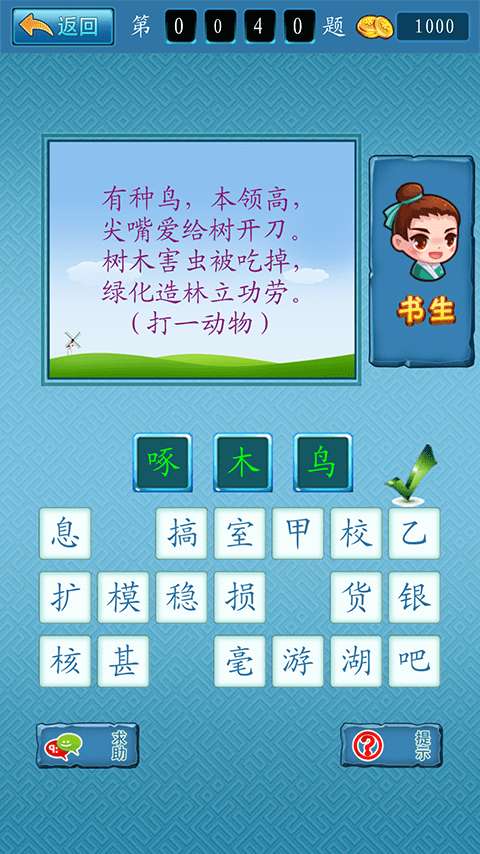 全民猜迷语图1