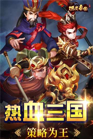 派克帝国图2
