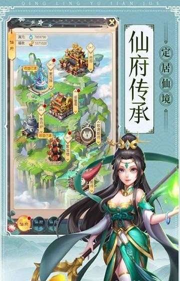 青灵御剑诀图1