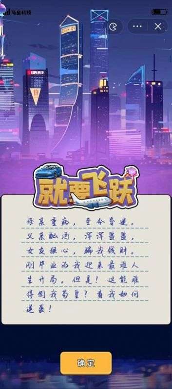 就要飞跃安卓版图1
