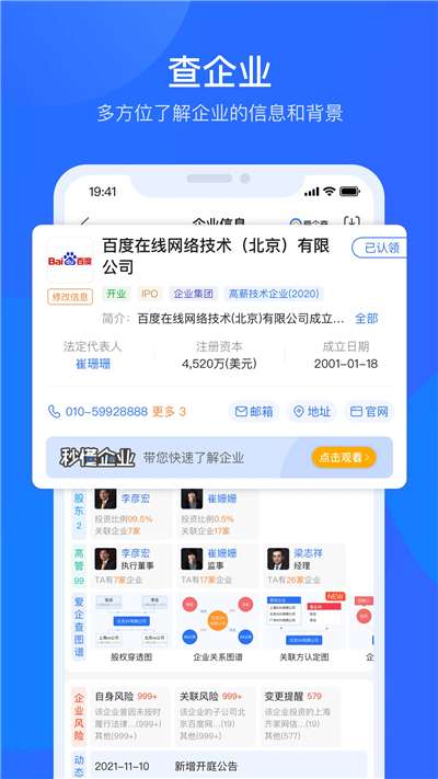 爱企查免费图4