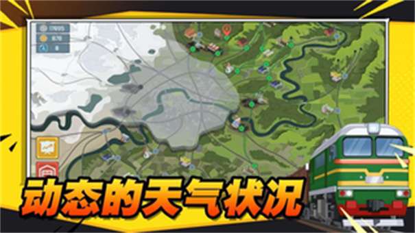 火车遨游世界图3