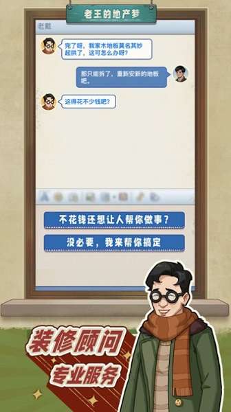 老王的地产梦免广告图1