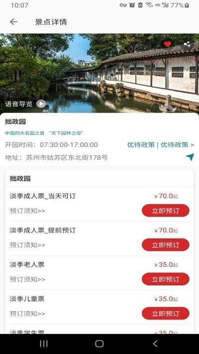 君到苏州图4