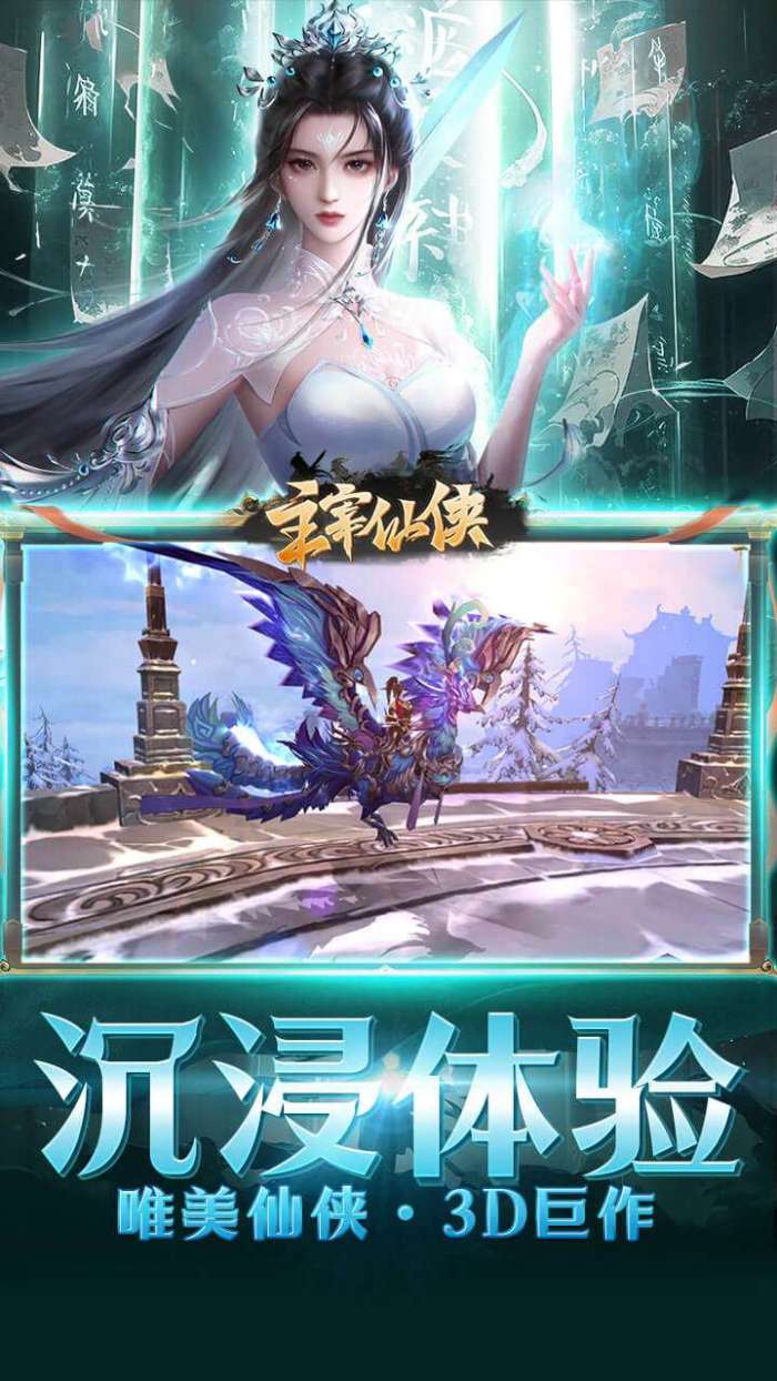 主宰仙侠（0.1折送万充）游戏图1