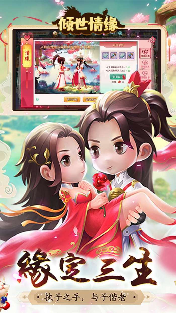 倾世情缘（永久0.1折）图5