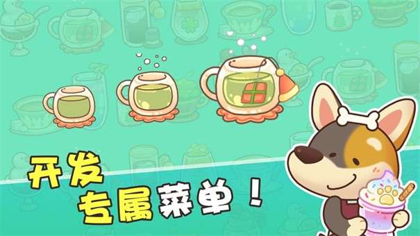 小狗咖啡馆单机版图2