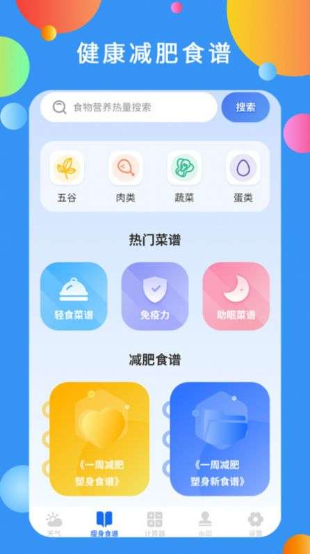 黄道天气图3