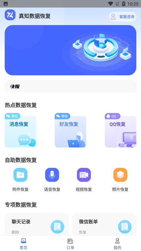 真知数据恢复图3