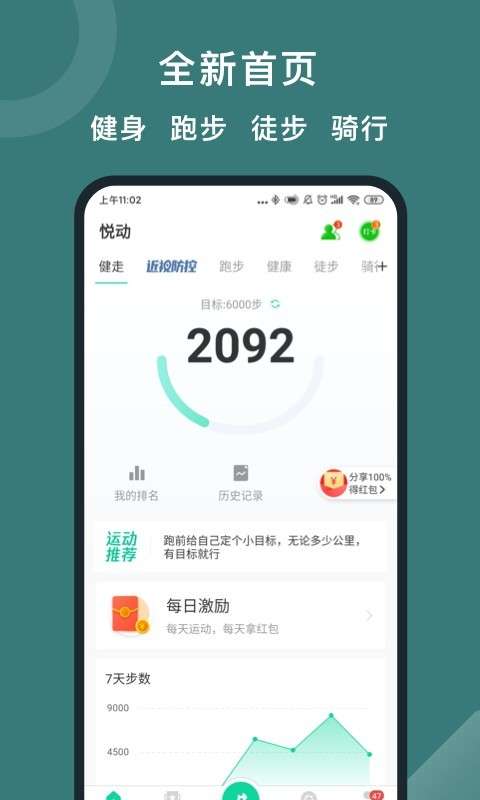 悦动圈图4