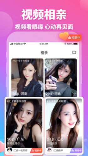 牵媒视频相亲图1