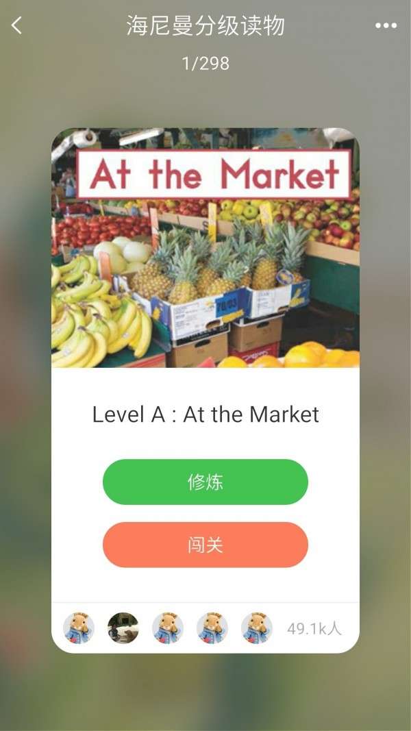 趣趣英语最新版图1