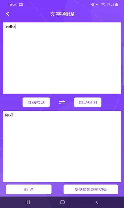 酷拍照翻译图2