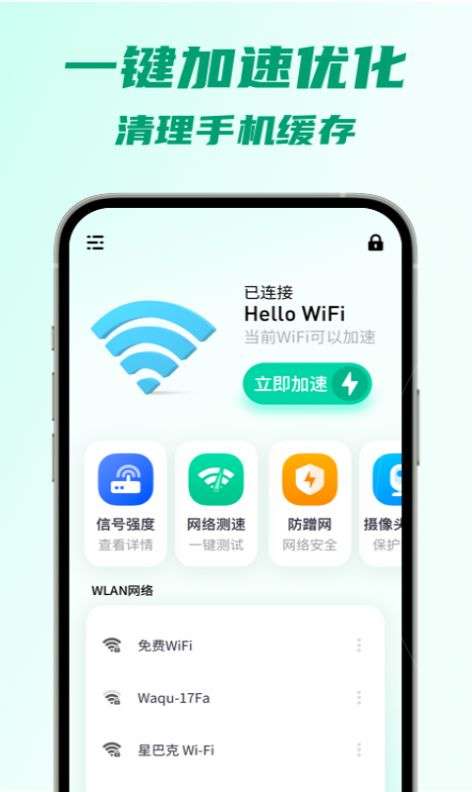 5G瞬连WiFi图2