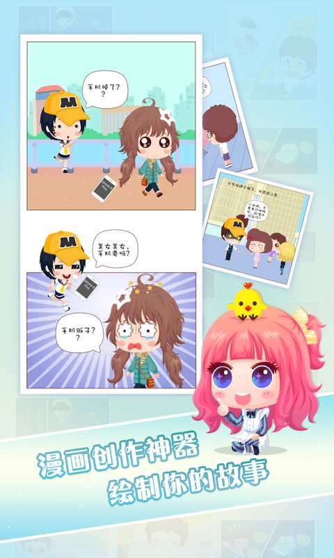 拉风漫画图2