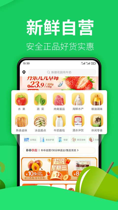 朴朴超市图3