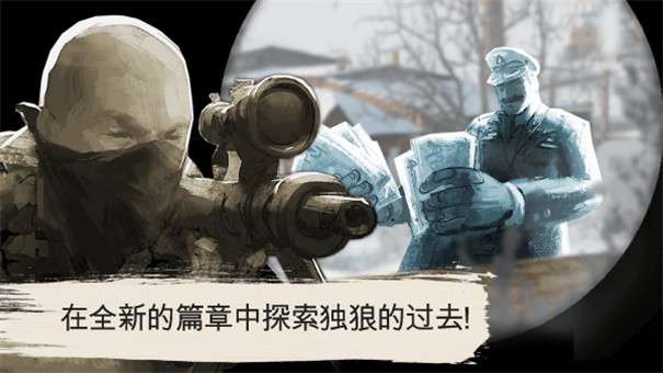 孤狼狙击手图1