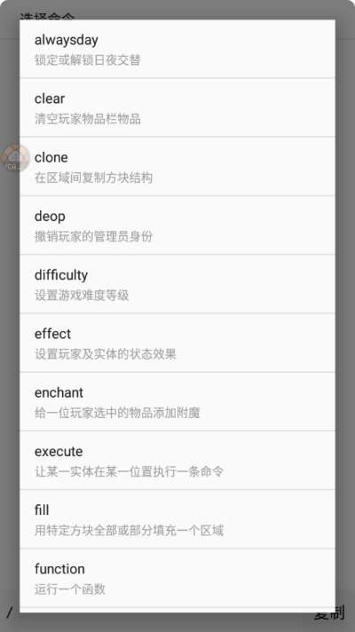 我的世界命令助手图2