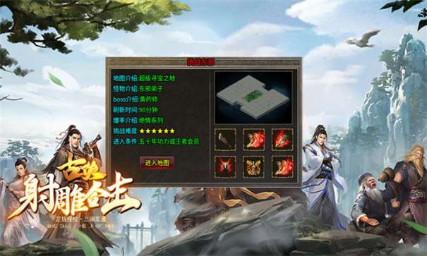 古侠射雕合击高爆版图3