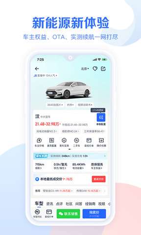 汽车报价图2