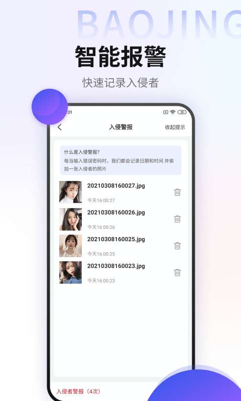 加密图片管理图5