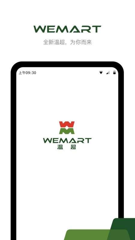 WEMART温超图3
