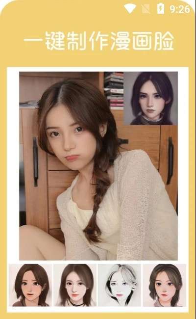 动漫头像大师图1