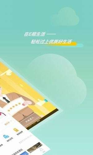 E租生活图3