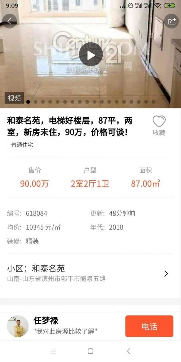 邹平房产网最新版图2