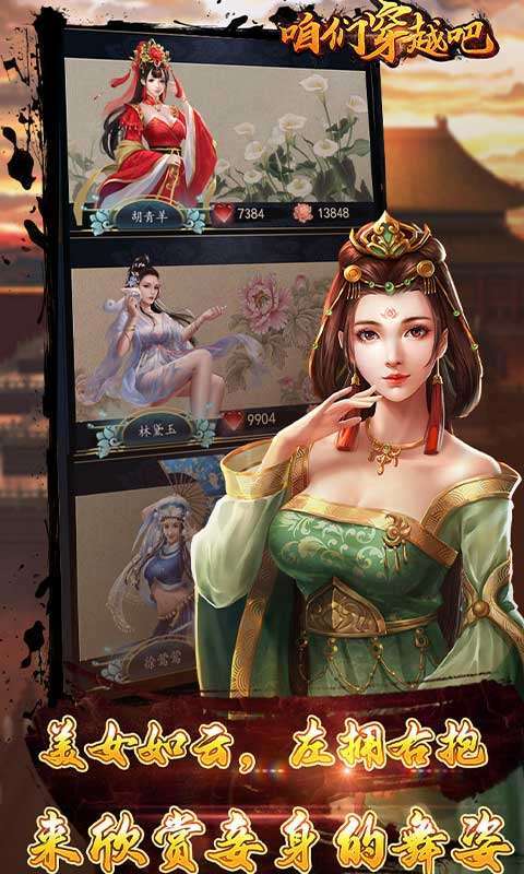 咱们穿越吧（嫔妃喊你0.1）图5