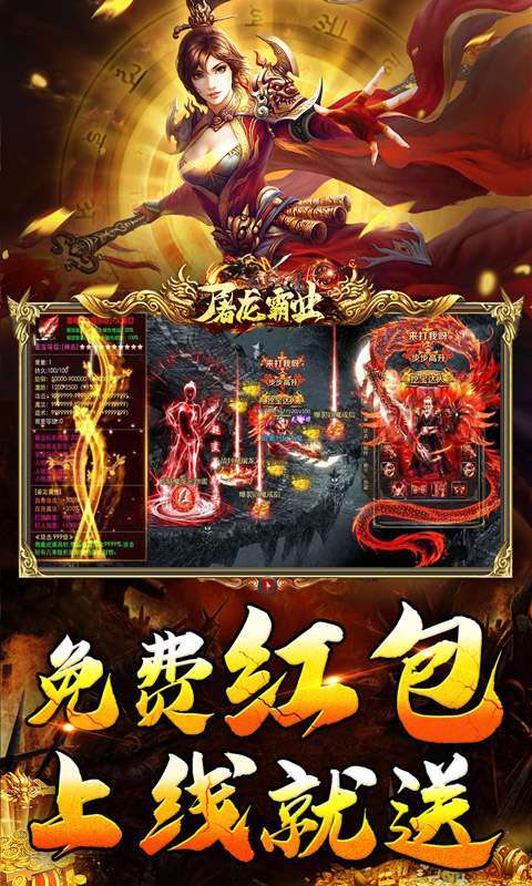屠龙霸业(仙侠送充超超变)图4