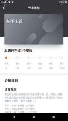 连点约车乘客端图1