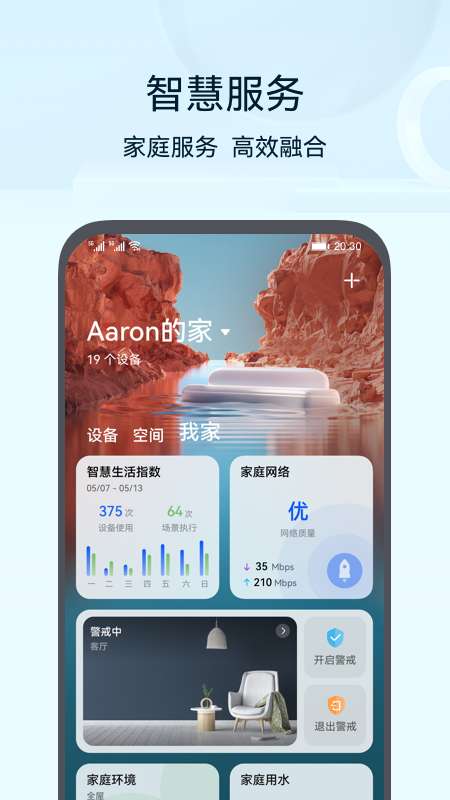 华为智慧生活图3