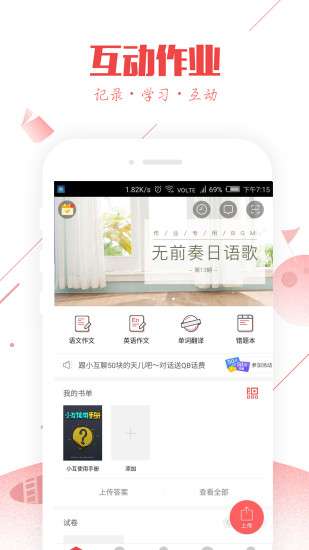 互动作业图1