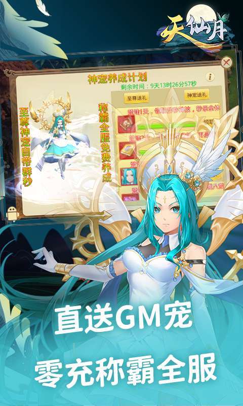 天仙月(GM当托特权)图2