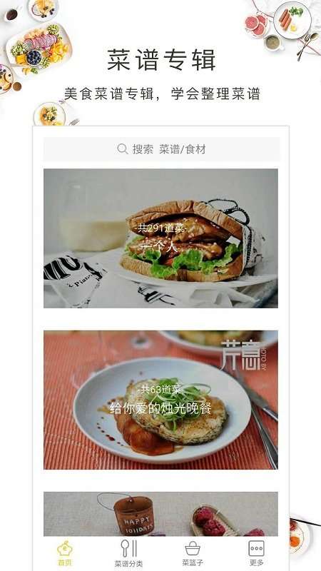 美食故事图2
