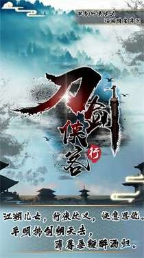 刀剑侠客行图1
