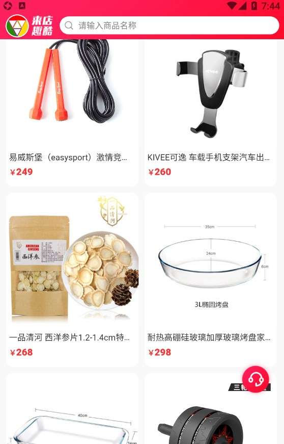 来店趣酷+图1