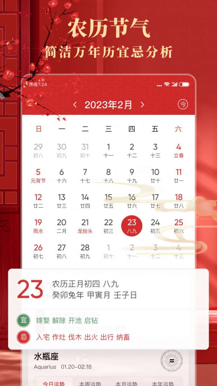 准准万年历图2