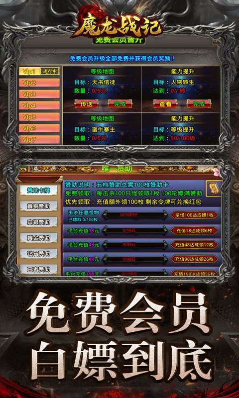 魔龙战记(送V无限刀刀刀)图4