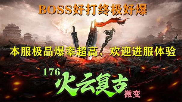 火云复古176图1