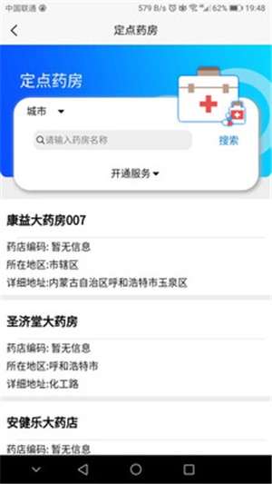 营口智慧医保最新版图2