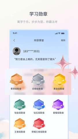 律学法考图3