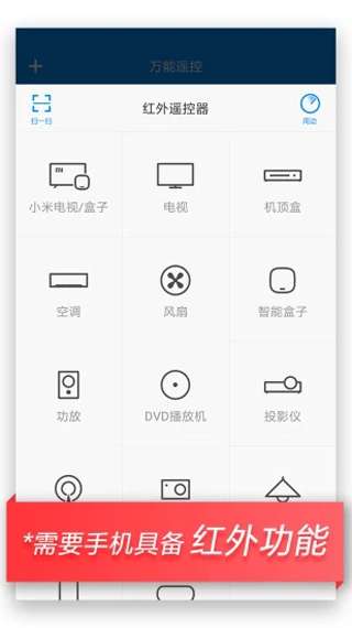 小米万能遥控器图2