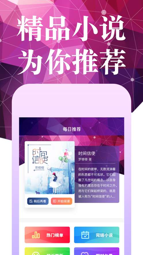 夜班小说阅读器图1