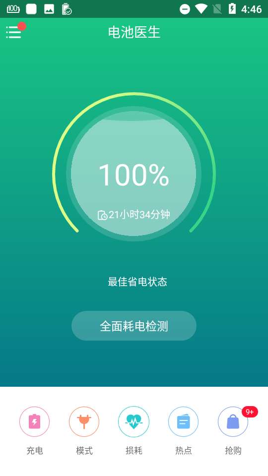 金山电池医生专业版图1