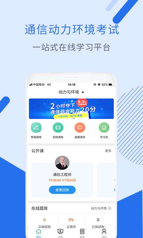 通信动力环境考试图1